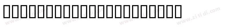 Input Serif Black字体转换